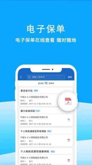 金事通的應用截圖5