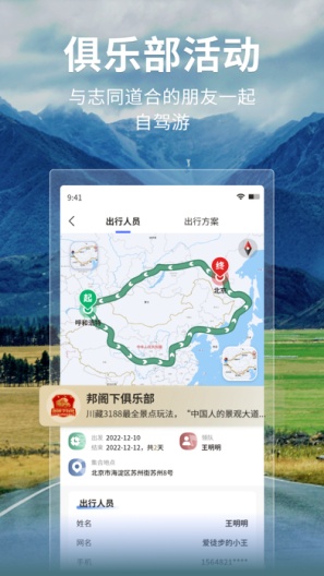 邦阁下自驾的应用截图4