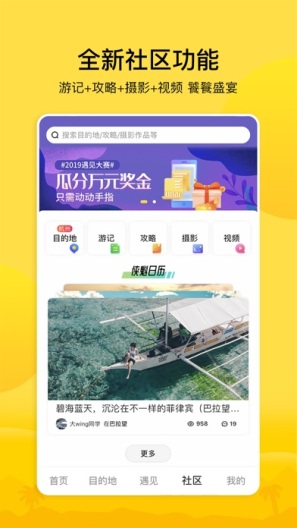 游侠客 скриншоты приложения3