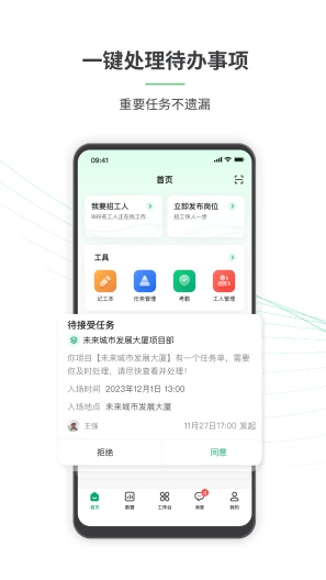 安心筑管理版的應用截圖1