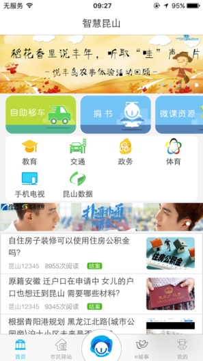 智慧昆山zrzuty ekranu aplikacji1