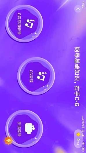 弹弹钢琴的应用截图4