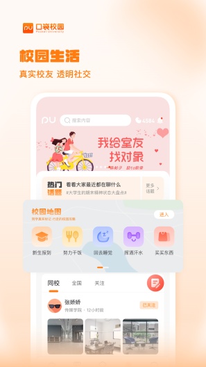 PU口袋校园的應用截圖3