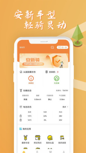 安新骑 Screenshots1