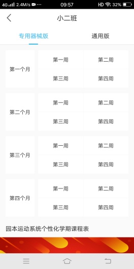 贝比壮园所端的应用截图5