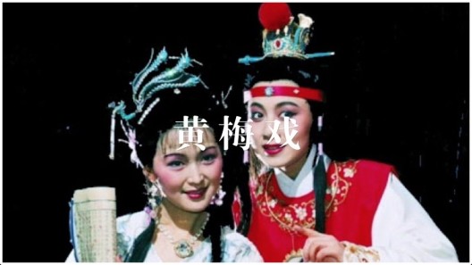 黄梅迷 Screenshots1