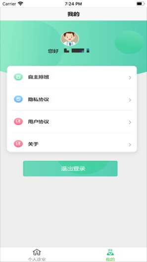 滨州人民医院的應用截圖7