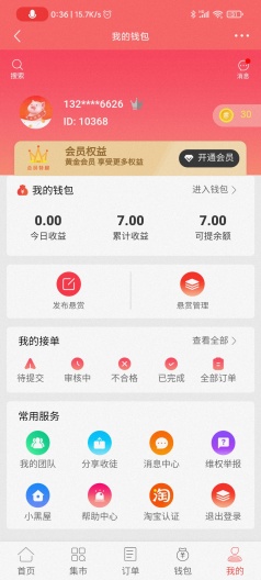 盒子云任务的应用截图5