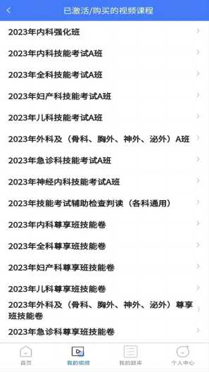 医海医考 Screenshots5