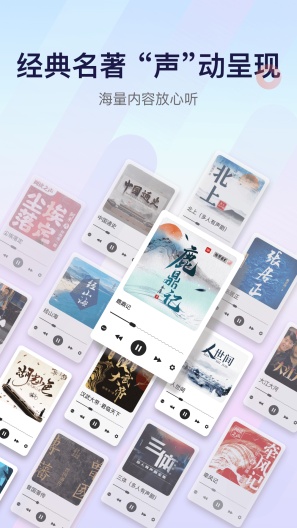 云听 Screenshots5