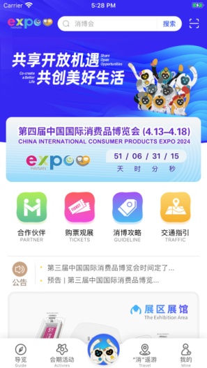 消费品博览会 скриншоты приложения1