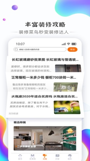 信用家装修 Screenshots3