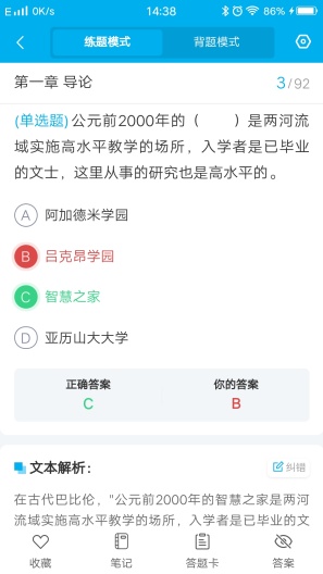 题宝典的应用截图5