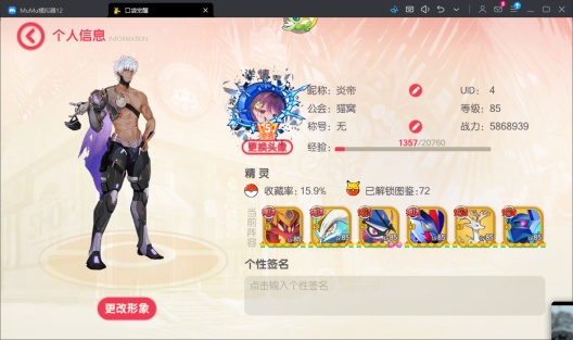 口袋觉醒ภาพหน้าจอของแอป2