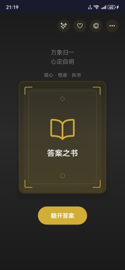 答案之书 Screenshots6