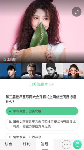 微吼课堂 Screenshots3