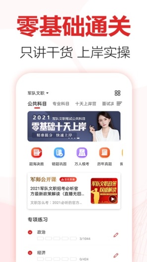 军师教育screenshot dell'app5
