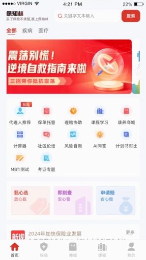 保知林 Screenshots1