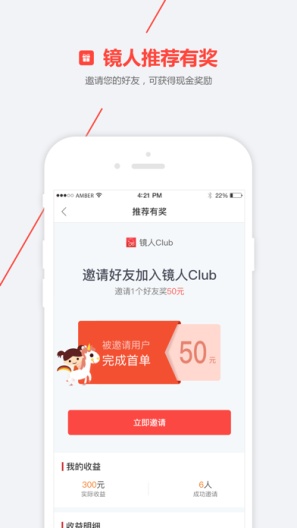 镜人Club的應用截圖4