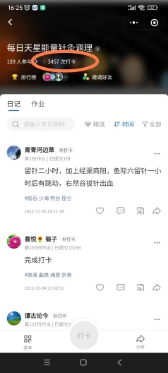小白神针的应用截图2