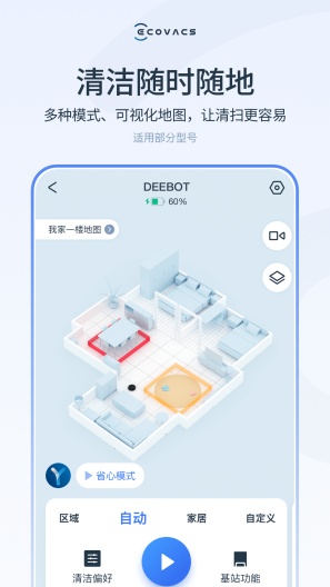 ECOVACS HOME的應用截圖1