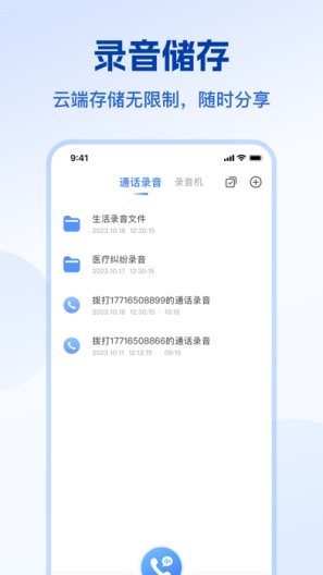电话录音助手 Screenshots2