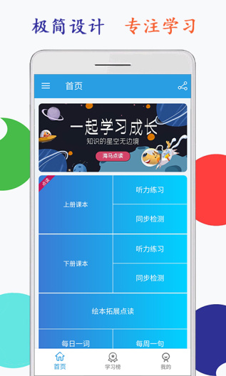 小学英语六年级海马点读的應用截圖1