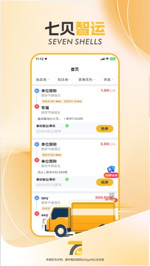 七贝智运 Screenshots2