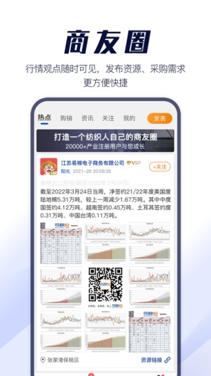 易棉购的應用截圖4