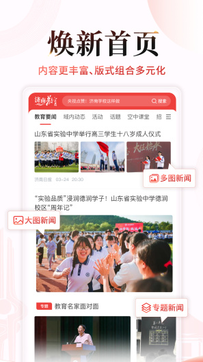济南教育 Screenshots3