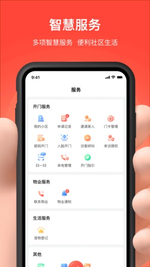 亲邻开门 Screenshots2