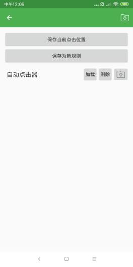 自动点击器的应用截图4