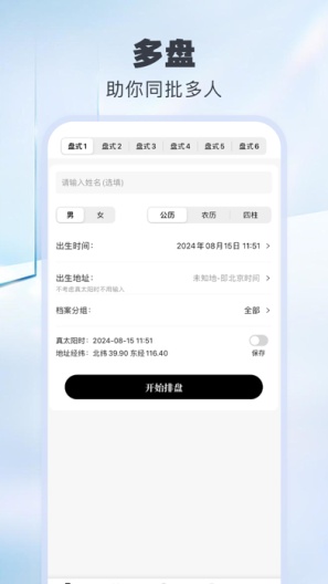 玄易八字的應用截圖2