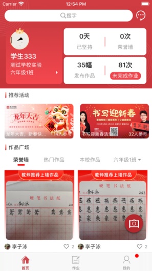 墨韵书法学生软件 Screenshots1