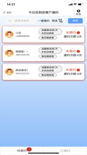 小橙智慧门店的应用截图3