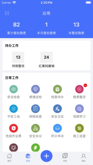 安全智能平台的應用截圖1