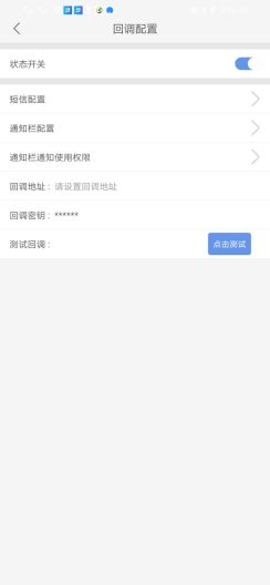 万能回调助手的应用截图3