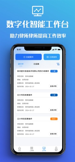 法企云的應用截圖4