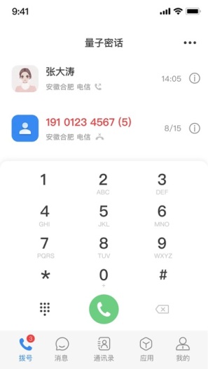 量子密信 Screenshots3