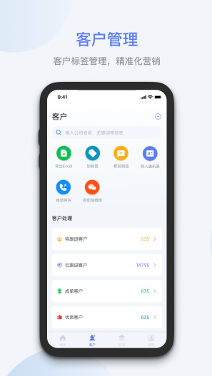 蓝云拓客的應用截圖3