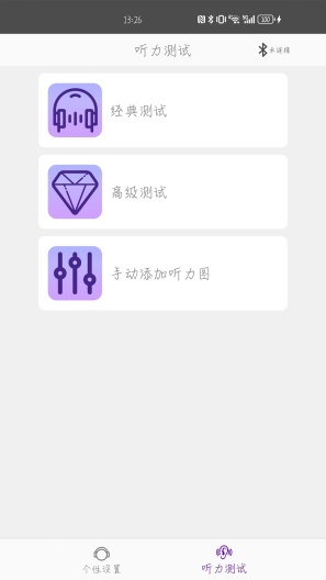 连通助听 Screenshots2