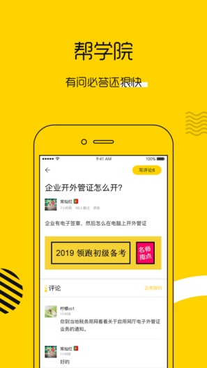 会计帮screenshot dell'app3