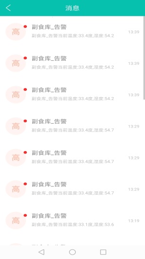 舌尖安全网的應用截圖5