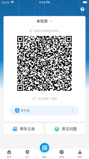 成都地铁的应用截图3