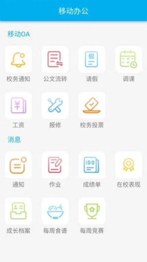 CHN微校的应用截图4