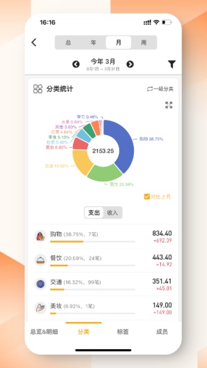 木木记账的应用截图4