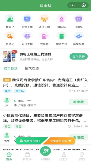 弱电帮 Screenshots1