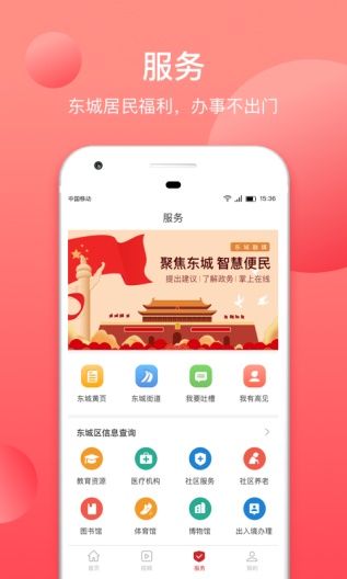 北京东城 Screenshots3