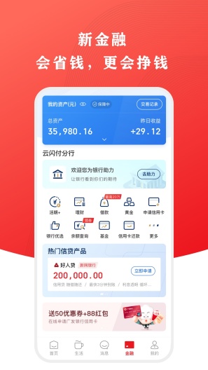 云闪付のアプリスクリーンショット4