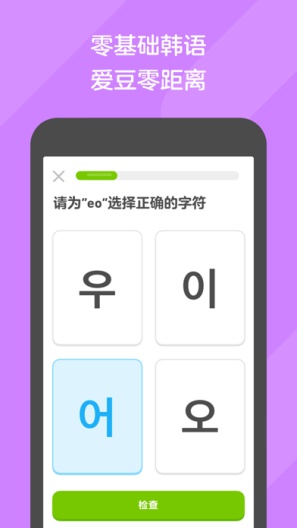 Duolingo的應用截圖4
